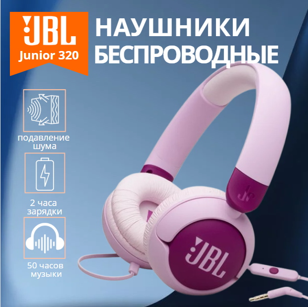 https://storage.alifshop.tj/media/images/alifshop/28183/naushniki-jbl-junior-320-rozovyy-1755874163229.png