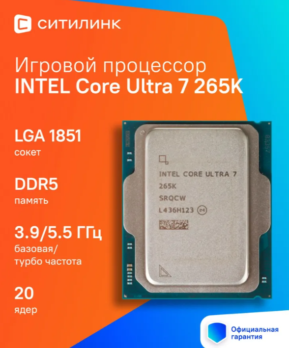 新品未開封 Intel Core Ultra 7 265K LGA1851 Купить Процессор Intel Core Ultra 7 265K LGA1851, 12x3900 МГц
