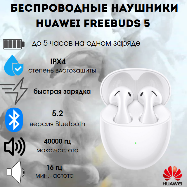 https://storage.alifshop.tj/media/images/alifshop/28372/besprovodnye-tws-naushniki-huawei-freebuds-5-belyy-1755858034970.png
