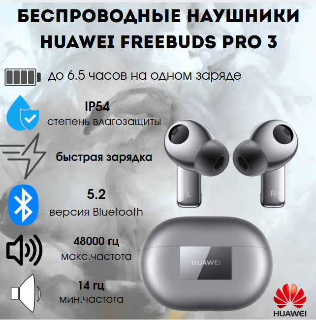 https://storage.alifshop.tj/media/images/alifshop/28374/besprovodnye-tws-naushniki-huawei-freebuds-pro-3-serebristyy-1755858531810.png