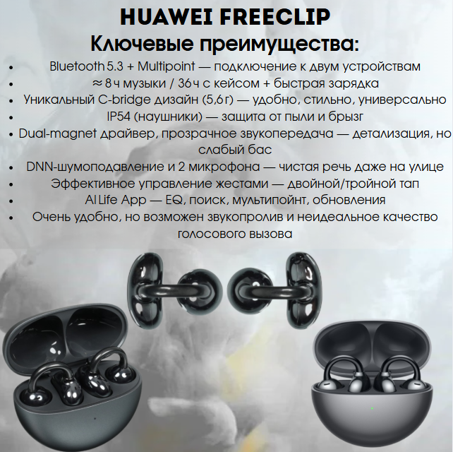 https://storage.alifshop.tj/media/images/alifshop/28383/besprovodnye-tws-naushniki-huawei-freeclip-seryy-1755858916111.png