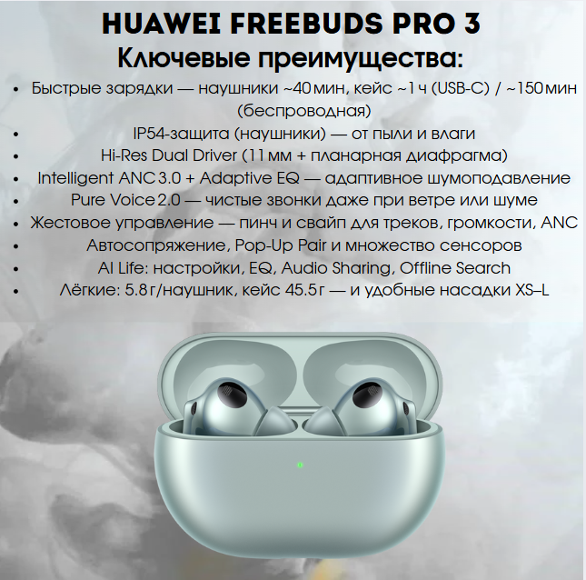 https://storage.alifshop.tj/media/images/alifshop/28384/besprovodnye-tws-naushniki-huawei-freebuds-pro-3-zelenyy-1755858493193.png