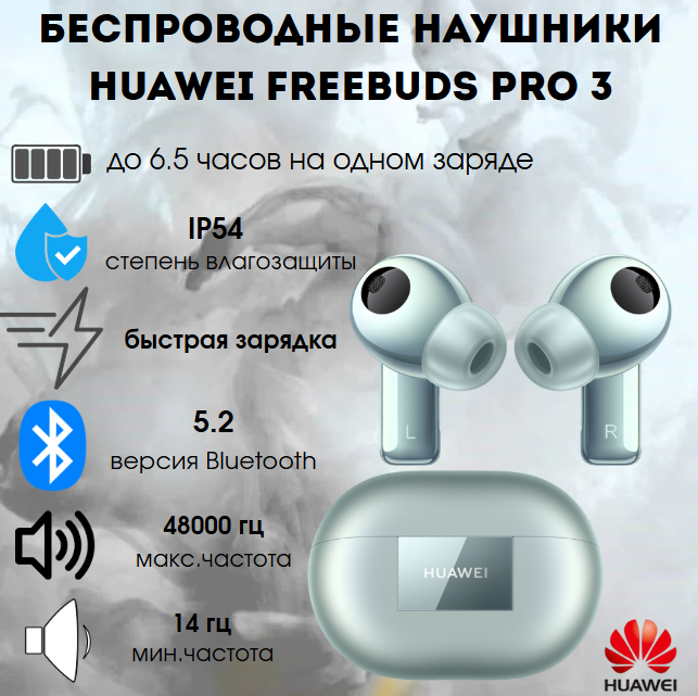 https://storage.alifshop.tj/media/images/alifshop/28384/besprovodnye-tws-naushniki-huawei-freebuds-pro-3-zelenyy-1755858499281.png