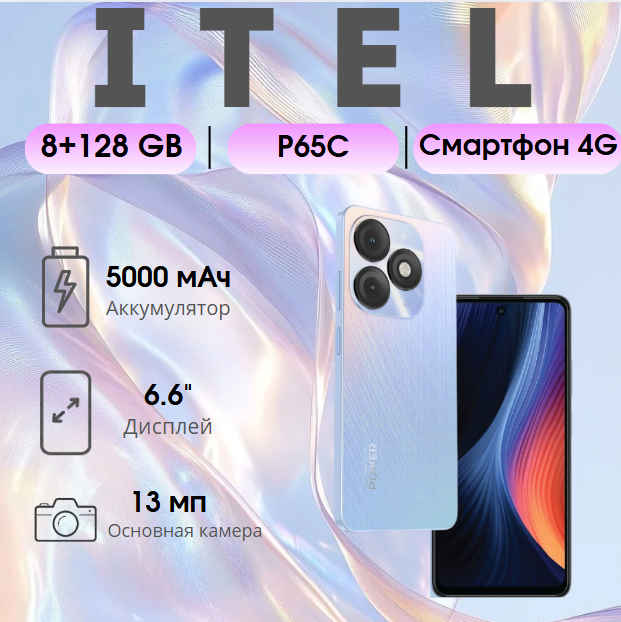 https://storage.alifshop.tj/media/images/alifshop/28385/itel-p65c-8-128-siniy-1754384406858.png