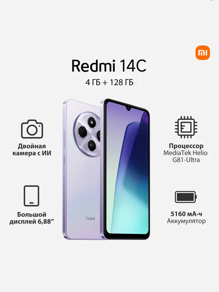https://storage.alifshop.tj/media/images/alifshop/28517/xiaomi-redmi-14c-4-128-gb-sirenevyy-1753966205243.png