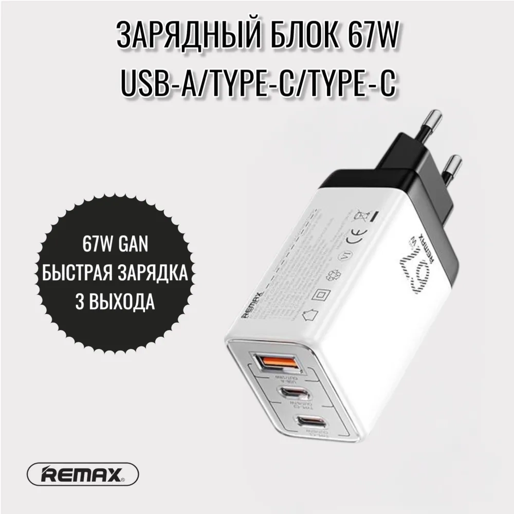 https://storage.alifshop.tj/media/images/alifshop/28582/zaryadnoe-ustroystvo-remax-rp-u159-pro-67w-belyy-1758096908971.webp