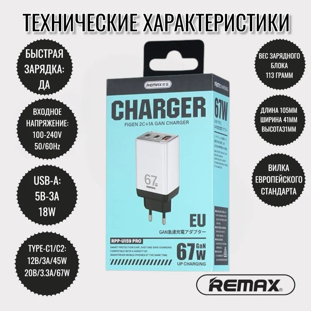 https://storage.alifshop.tj/media/images/alifshop/28582/zaryadnoe-ustroystvo-remax-rp-u159-pro-67w-belyy-1758096926084.webp