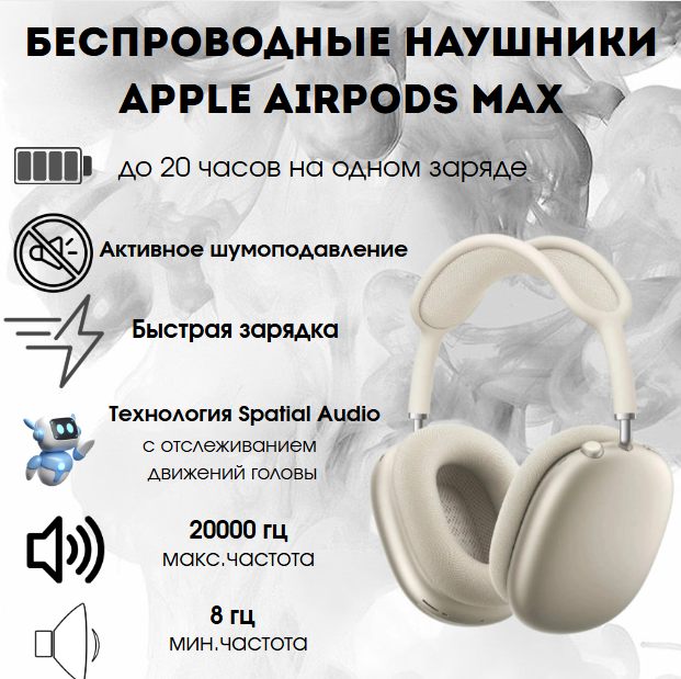 https://storage.alifshop.tj/media/images/alifshop/28654/besprovodnye-naushniki-apple-airpods-max-2024-bezhevyy-1755592992160.png