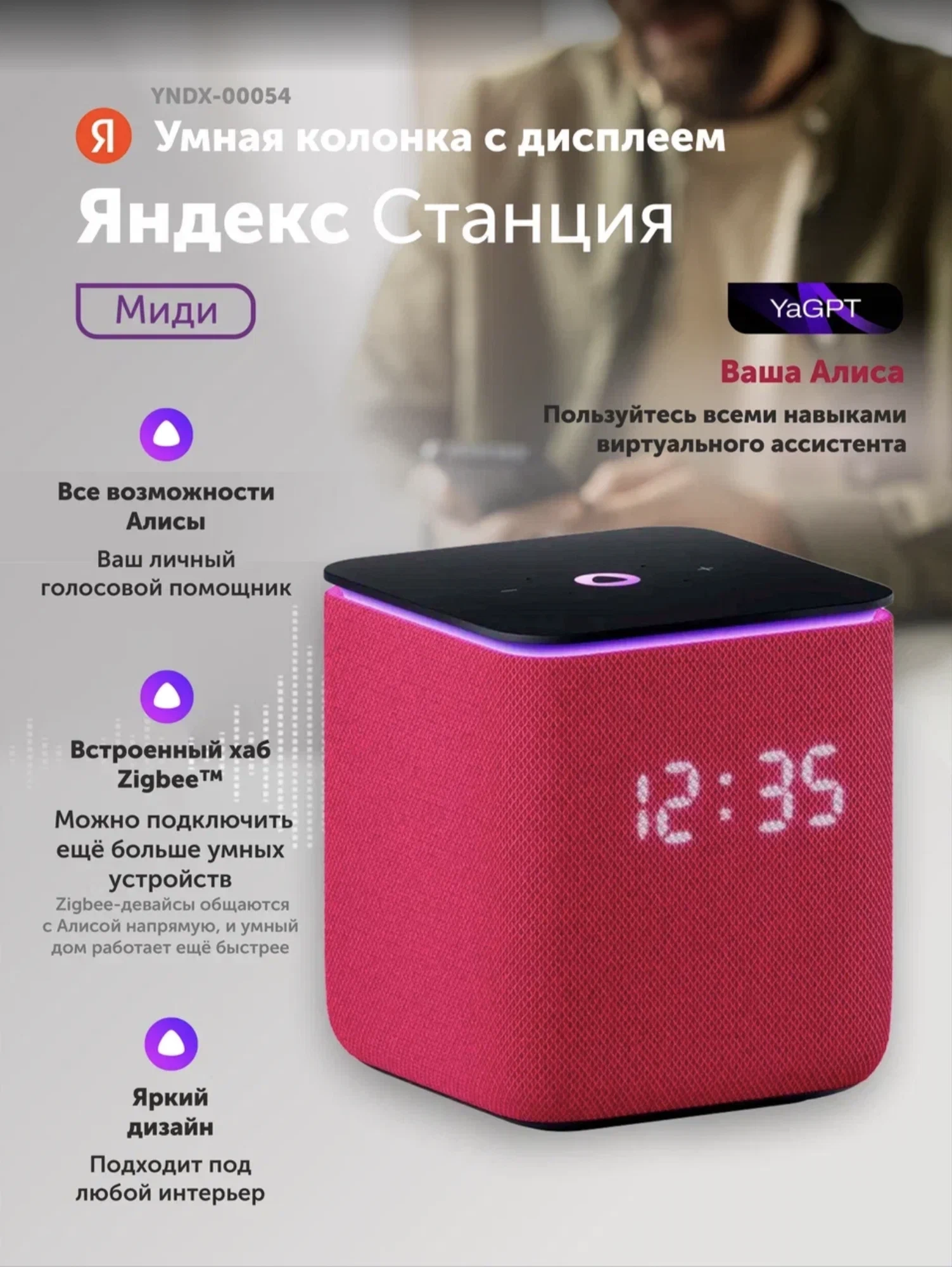 https://storage.alifshop.tj/media/images/alifshop/28752/umnaya-kolonka-yandeks-stanciya-midi-malinovaya-1757144318584.webp