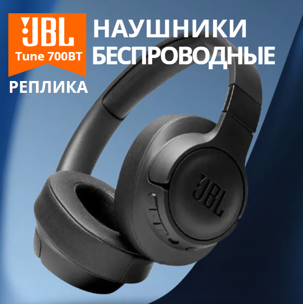 https://storage.alifshop.tj/media/images/alifshop/28915/besprovodnye-naushniki-jbl-tune-700bt-replika-chernyy-1755876378824.png