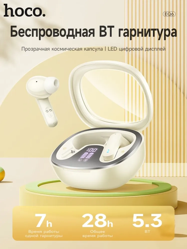 https://storage.alifshop.tj/media/images/alifshop/29153/besprovodnye-tws-naushniki-hoco-eq6-belyy-1755839782992.webp