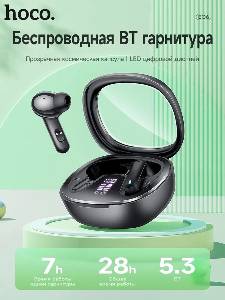 https://storage.alifshop.tj/media/images/alifshop/29154/besprovodnye-tws-naushniki-hoco-eq6-chernyy-2359-1755839714325.webp