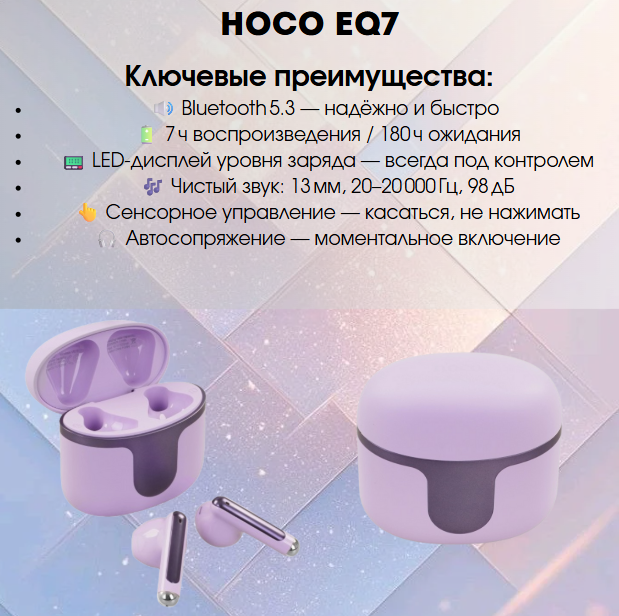 https://storage.alifshop.tj/media/images/alifshop/29155/besprovodnye-tws-naushniki-hoco-eq7-fioletovyy-1755843220318.png