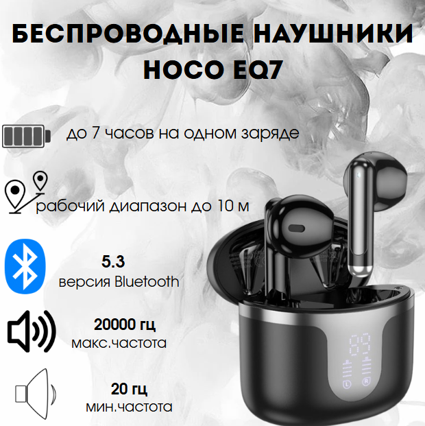 https://storage.alifshop.tj/media/images/alifshop/29164/besprovodnye-tws-naushniki-hoco-eq7-chernyy-1755843171859.png