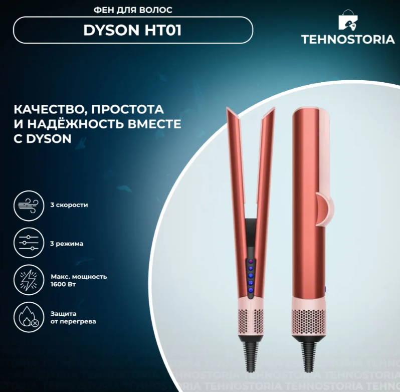 https://storage.alifshop.tj/media/images/alifshop/29166/ployka-dyson-airstrait-ht01-1600-vt-bronza-1755795275389.png