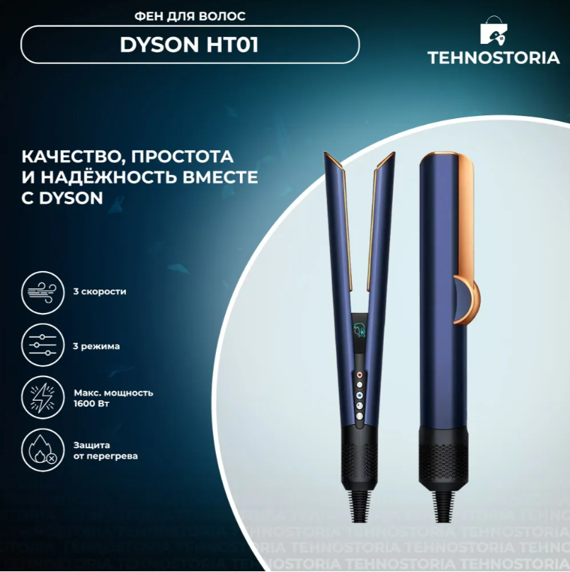 https://storage.alifshop.tj/media/images/alifshop/29171/ployka-dyson-airstrait-ht01-1600-vt-siniy-1755795069709.png