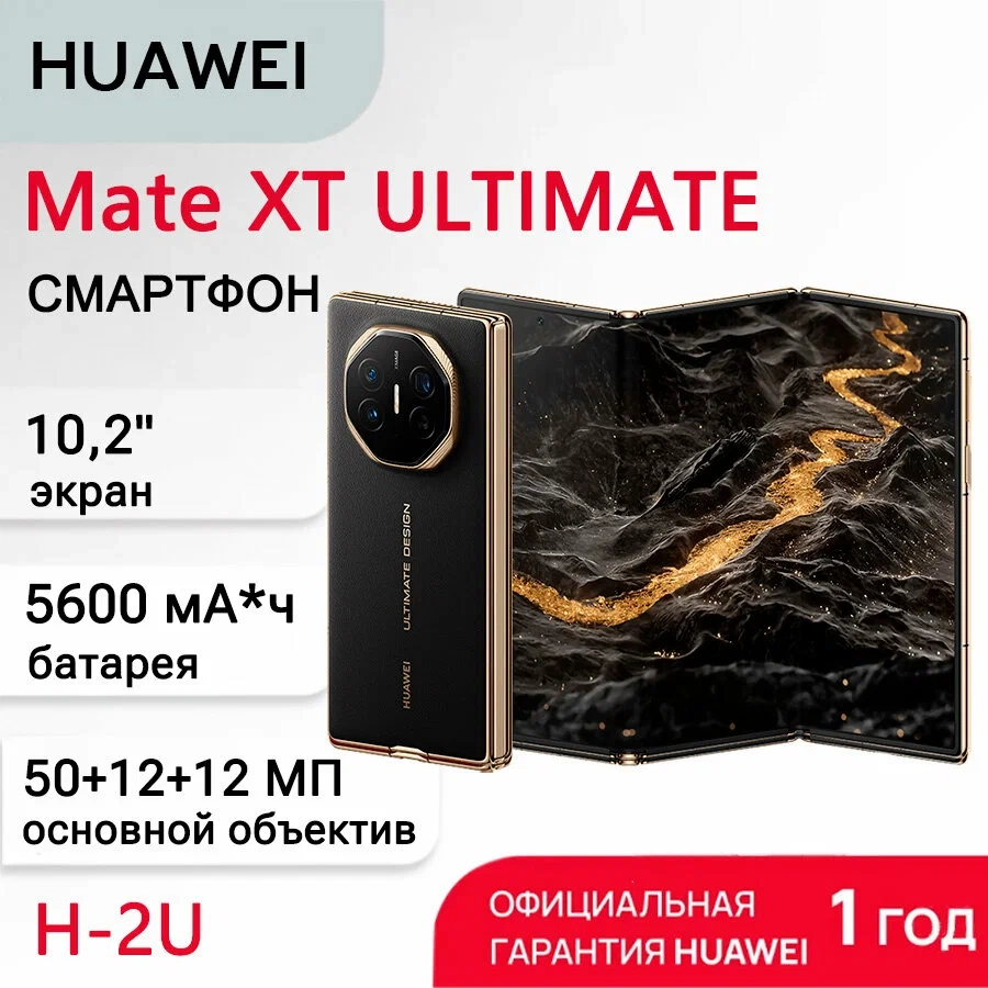 https://storage.alifshop.tj/media/images/alifshop/29200/huawei-mate-xt-ultimate-design-16-1-tb-chernyy-1754369420336.webp