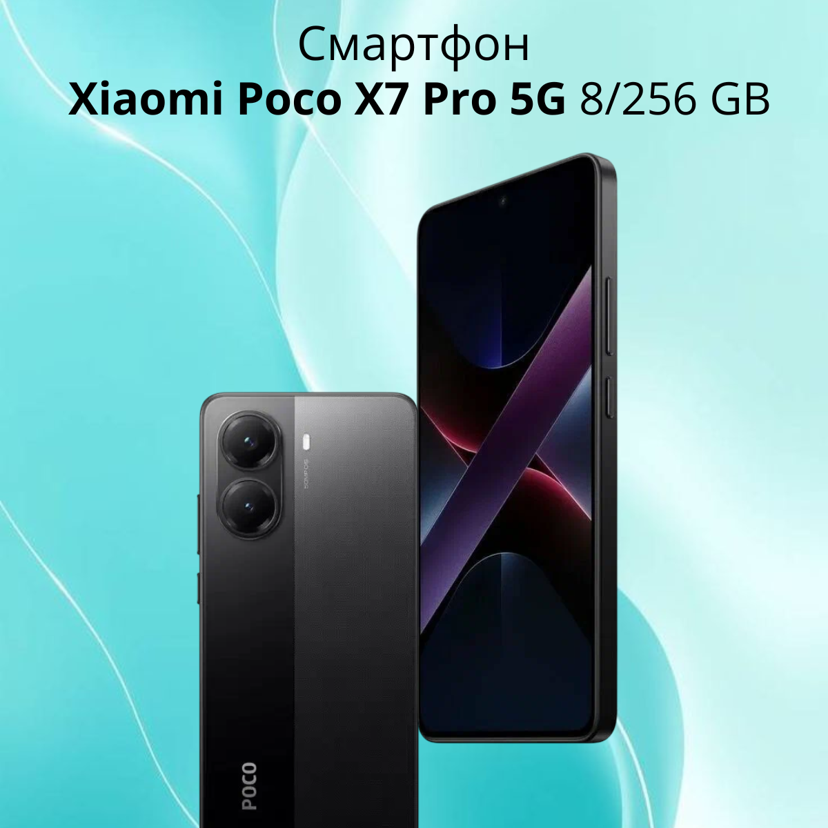 https://storage.alifshop.tj/media/images/alifshop/29419/xiaomi-poco-x7-pro-5g-8-256-gb-chernyy-1754465863168.png