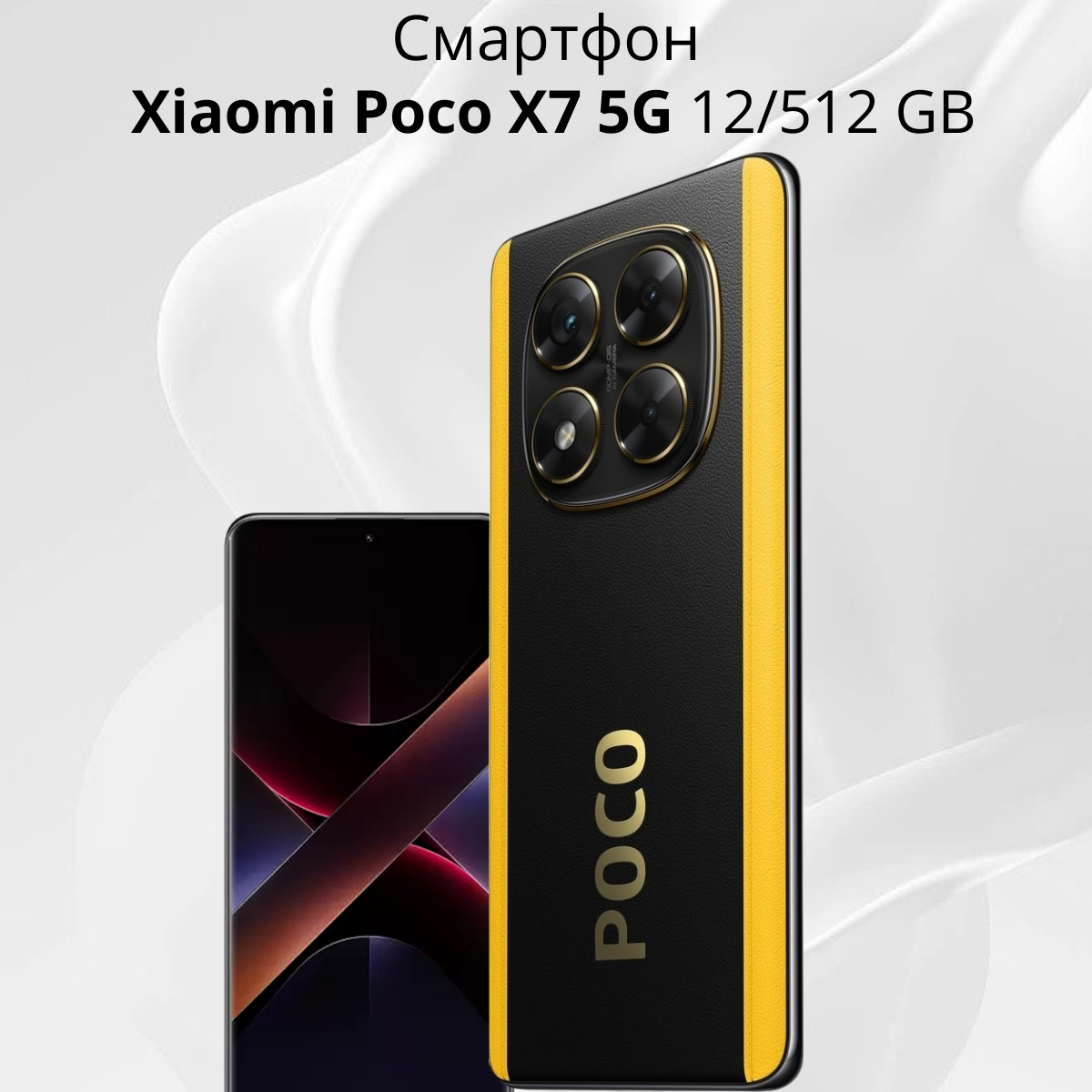 https://storage.alifshop.tj/media/images/alifshop/29426/xiaomi-poco-x7-5g-12-512-gb-cherno-zheltyy-1754484123848.png
