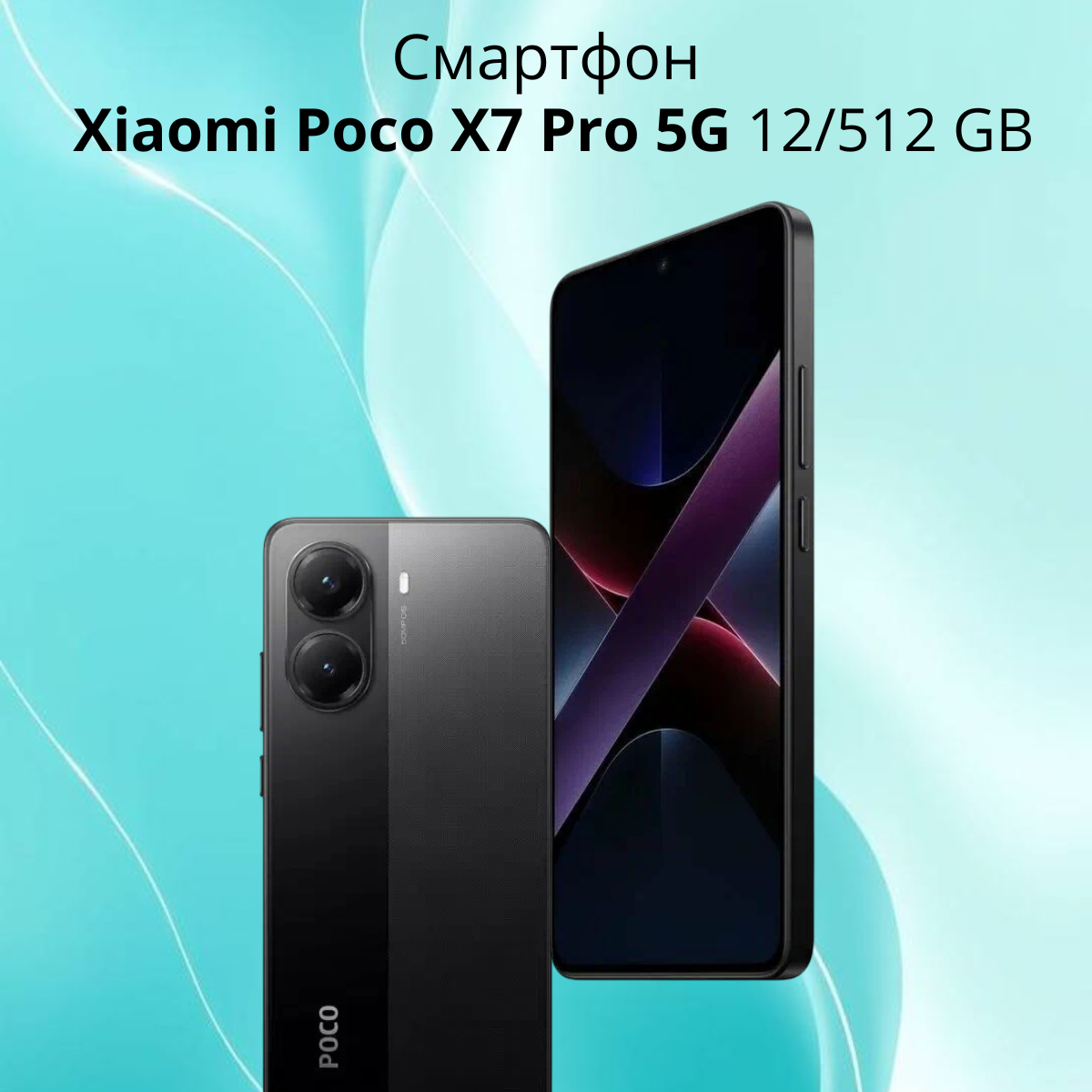 https://storage.alifshop.tj/media/images/alifshop/29440/xiaomi-poco-x7-pro-5g-12-512-gb-chernyy-1754465320668.png
