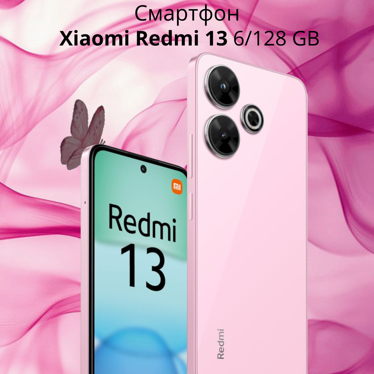 https://storage.alifshop.tj/media/images/alifshop/29441/xiaomi-redmi-13-6-128-gb-rozovyy-1754550929658.png