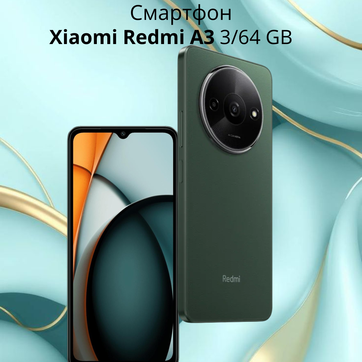 https://storage.alifshop.tj/media/images/alifshop/29444/xiaomi-redmi-a3-3-64-gb-zelenyy-1754569671746.png