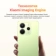 https://storage.alifshop.tj/media/images/alifshop/29450/xiaomi-redmi-note-14-4g-8-256-gb-zelenyy-1753247699239-xs.webp