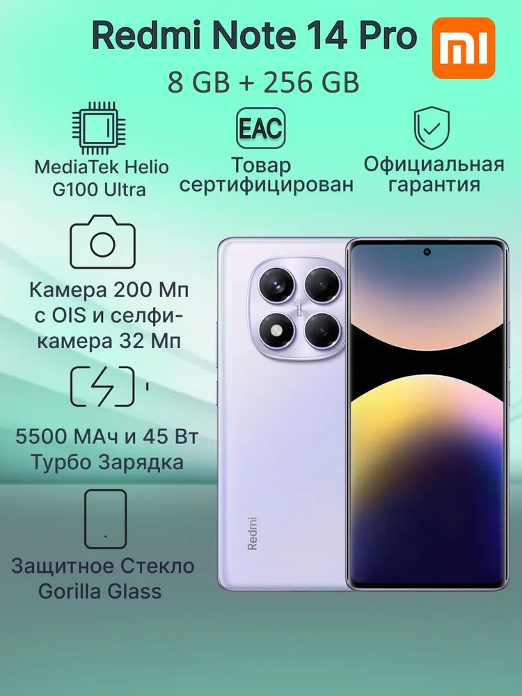 https://storage.alifshop.tj/media/images/alifshop/29457/xiaomi-redmi-note-14-pro-8-256-gb-fioletovyy-1753960795540.png