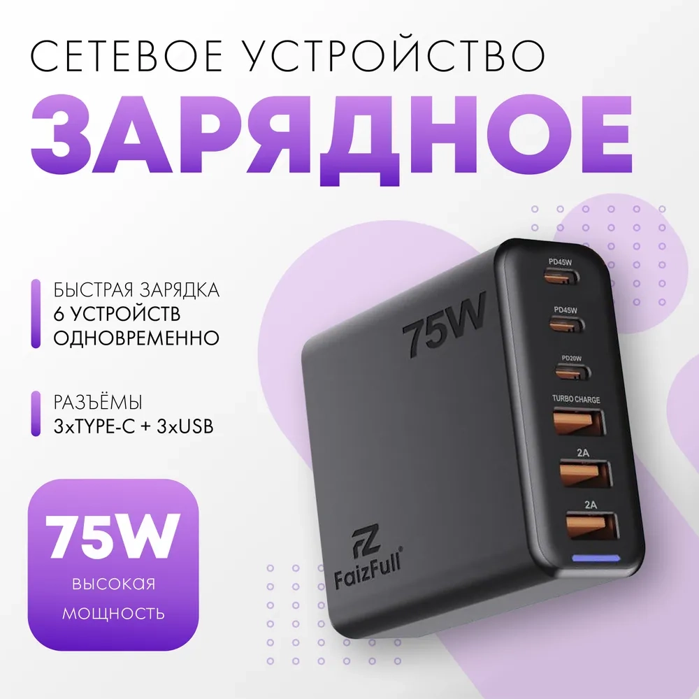 https://storage.alifshop.tj/media/images/alifshop/29461/zaryadnoe-ustroystvo-faizfull-fc104-75vt-chernyy-7746-1758097105497.webp