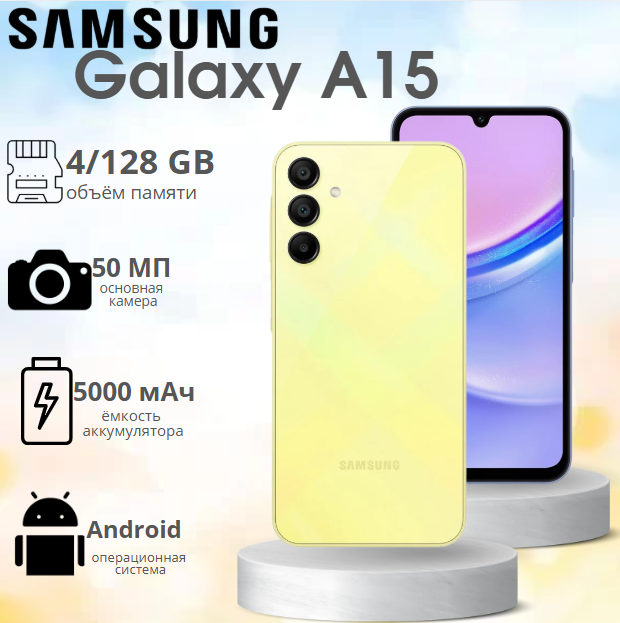 https://storage.alifshop.tj/media/images/alifshop/29466/samsung-galaxy-a15-4-128-gb-zheltyy-1755249124261.png