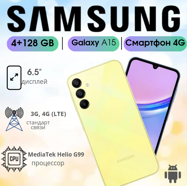 https://storage.alifshop.tj/media/images/alifshop/29466/samsung-galaxy-a15-4-128-gb-zheltyy-1755249125855.png