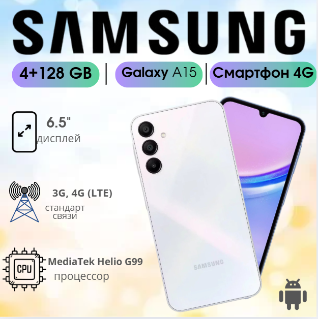 https://storage.alifshop.tj/media/images/alifshop/29467/samsung-galaxy-a15-4-128-gb-belyy-1755249701297.png