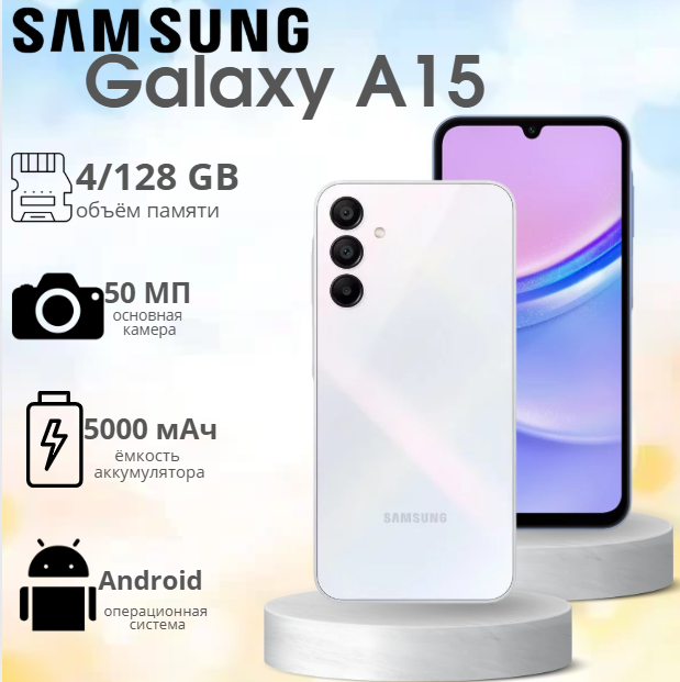 https://storage.alifshop.tj/media/images/alifshop/29467/samsung-galaxy-a15-4-128-gb-belyy-1755249702846.png