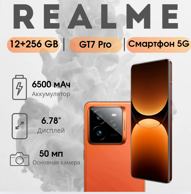 https://storage.alifshop.tj/media/images/alifshop/29480/realme-gt7-pro-12-256-gb-temno-oranzhevyy-1754468513571.png