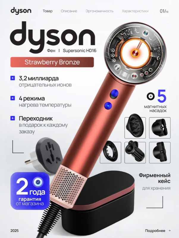 https://storage.alifshop.tj/media/images/alifshop/29517/fen-dyson-supersonic-hd16-1600vt-klubnichnaya-bronza-1755839927672.png