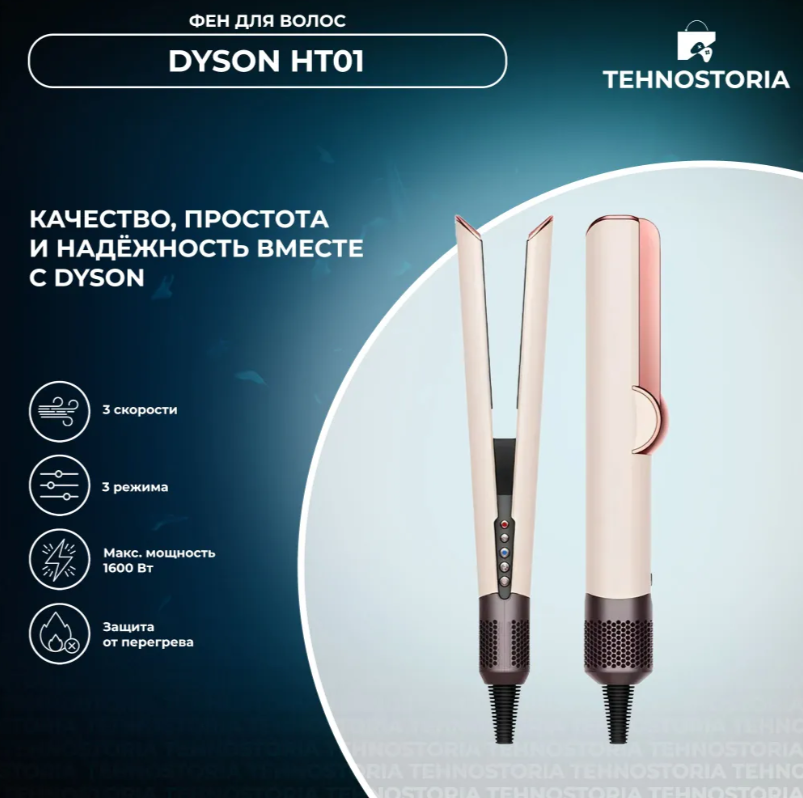 https://storage.alifshop.tj/media/images/alifshop/29525/vypryamitel-dyson-airstrait-straightener-ht01-1600-vt-rozovyy-1755795614198.png