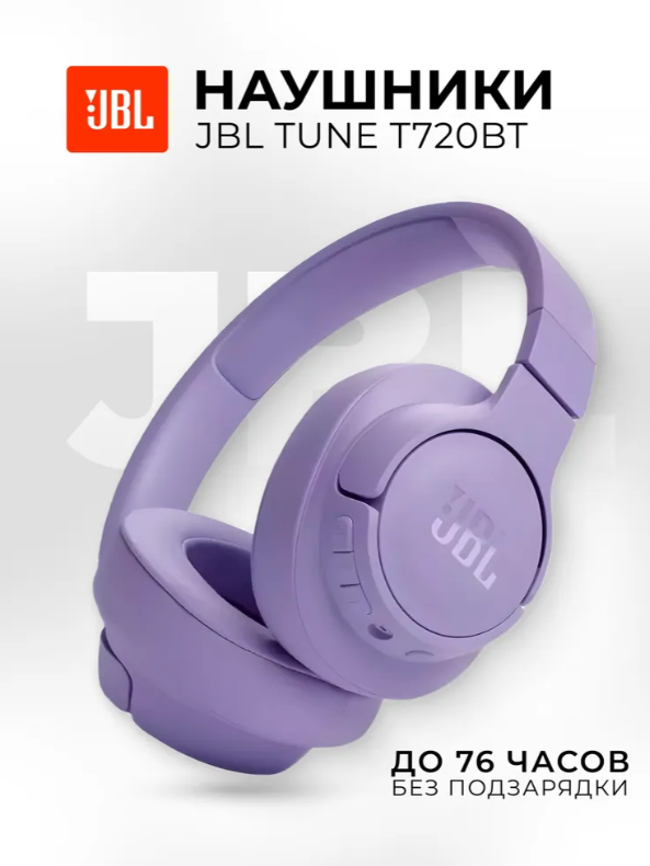 https://storage.alifshop.tj/media/images/alifshop/29544/naushniki-jbl-tune-720-bt-besprovodnye-fioletovyy-1755877342577.png