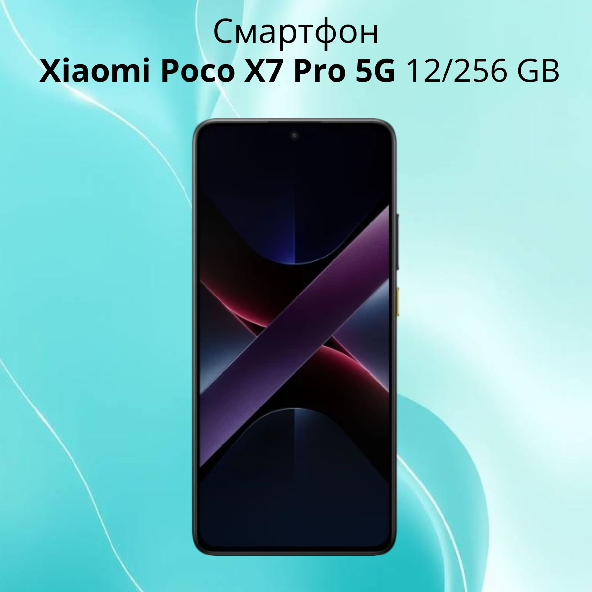 https://storage.alifshop.tj/media/images/alifshop/29554/xiaomi-poco-x7-pro-5g-12-256-gb-cherno-zheltyy-1754463702830.png