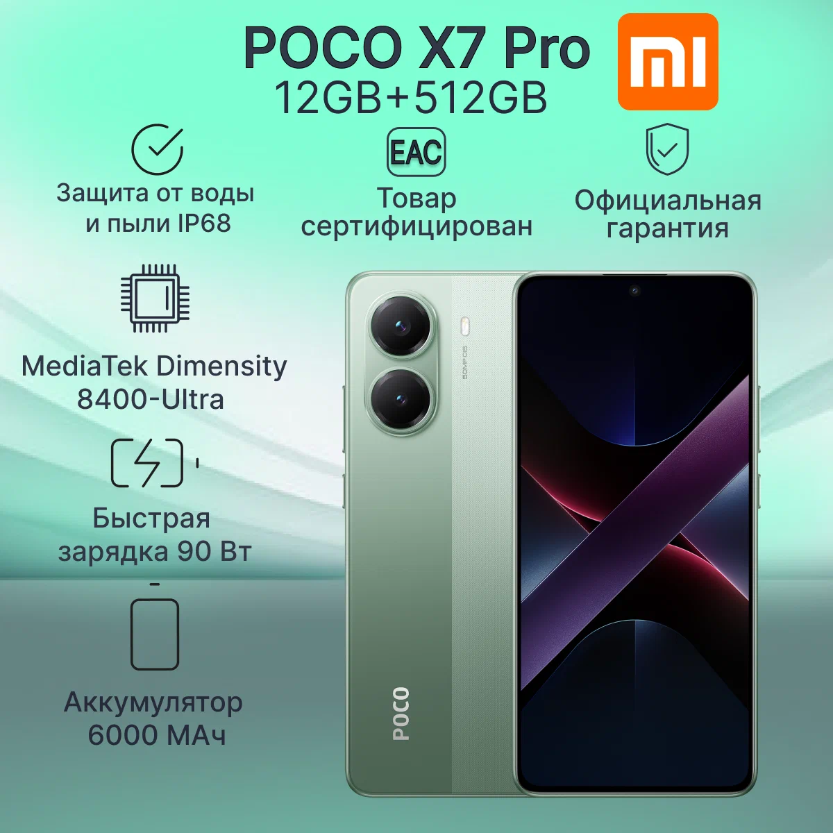 Купить Xiaomi Poco X7 Pro 5G 12/512 GB, зеленый — Alif Shop