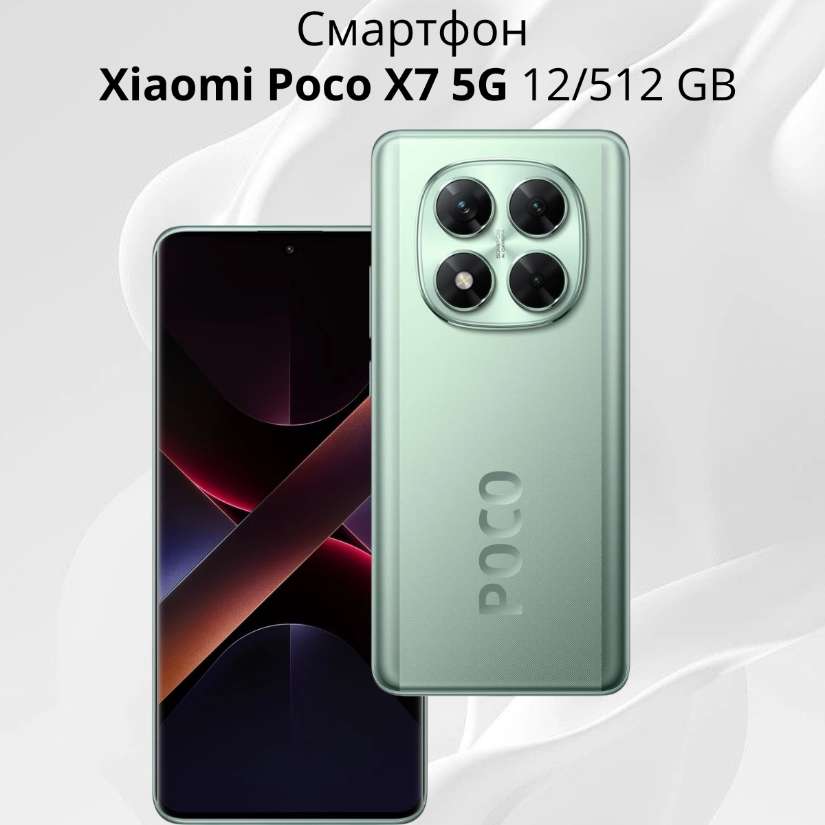 https://storage.alifshop.tj/media/images/alifshop/29577/xiaomi-poco-x7-5g-12-512-gb-zelenyy-1754483825444.png