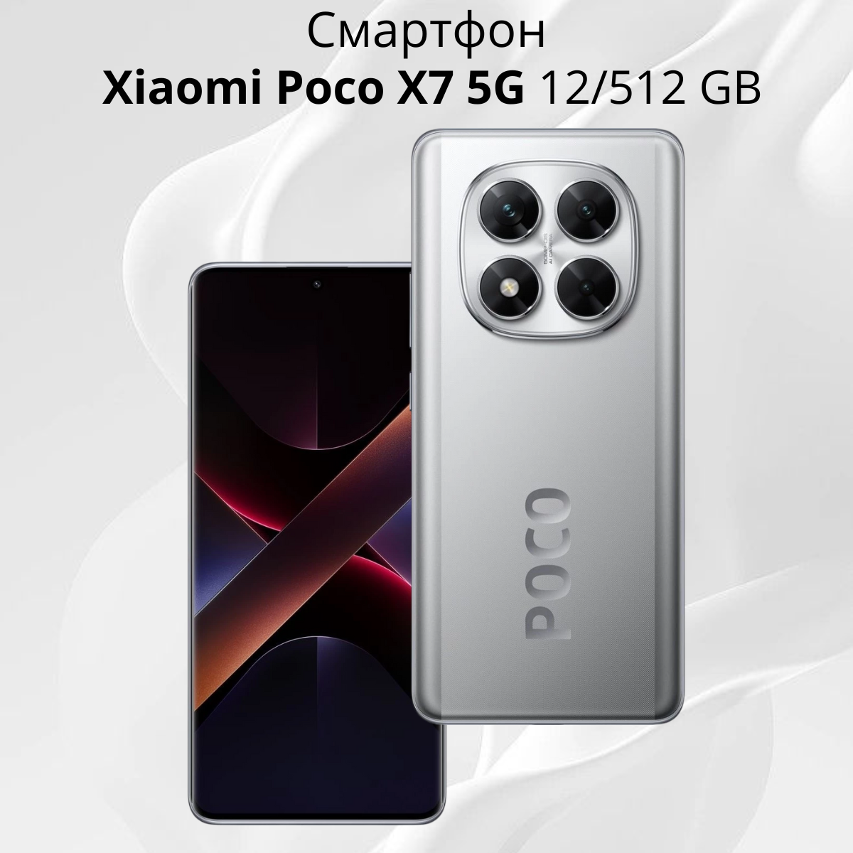 https://storage.alifshop.tj/media/images/alifshop/29583/xiaomi-poco-x7-5g-12-512-gb-serebristyy-1754483455941.png