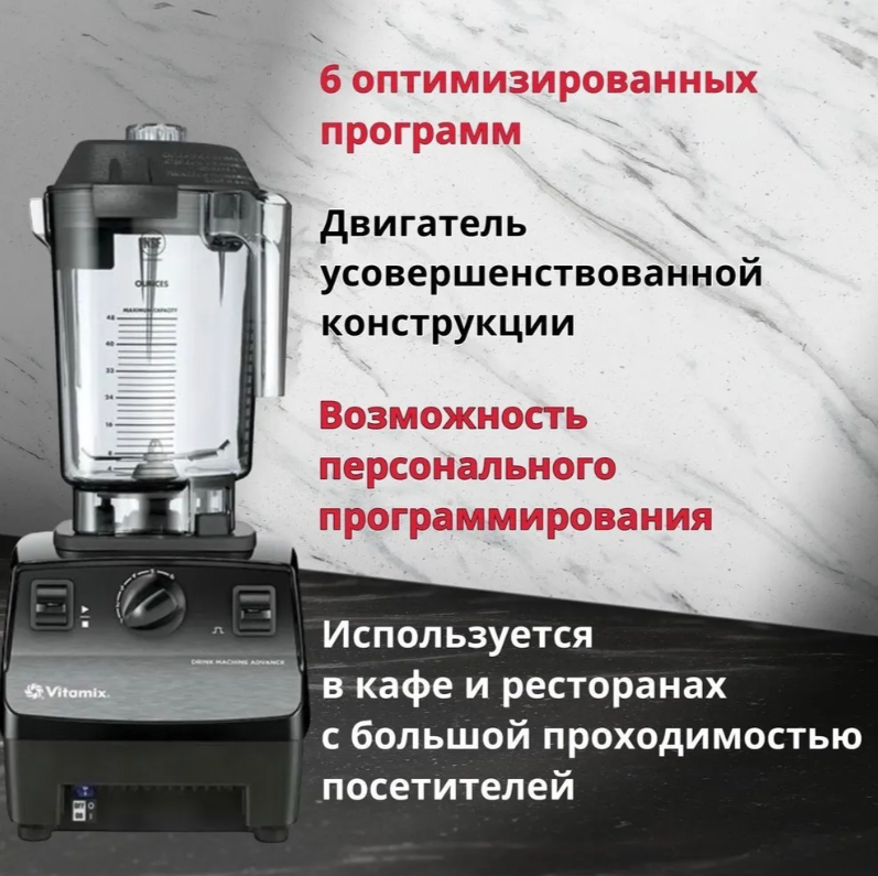https://storage.alifshop.tj/media/images/alifshop/30034/professionalnyy-blender-vitamix-drink-machine-advance-850-vt-chernyy-1767161305122.png