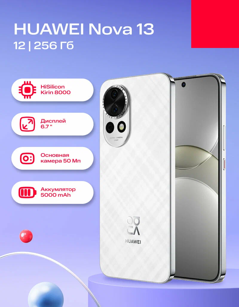 https://storage.alifshop.tj/media/images/alifshop/30098/huawei-nova-13-12-256-gb-belyy-1754369923347.png