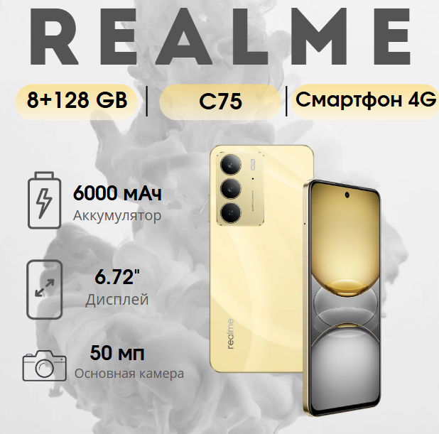 https://storage.alifshop.tj/media/images/alifshop/30105/realme-c75-8-128gb-zolotistyy-1754473148043.png