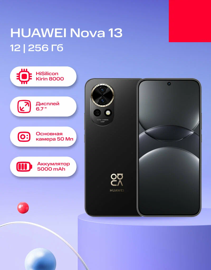 https://storage.alifshop.tj/media/images/alifshop/30107/huawei-nova-13-12-256-gb-chernyy-1754370764135.png