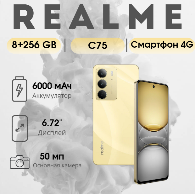 https://storage.alifshop.tj/media/images/alifshop/30108/realme-c75-8-256gb-zolotistyy-1754473102953.png