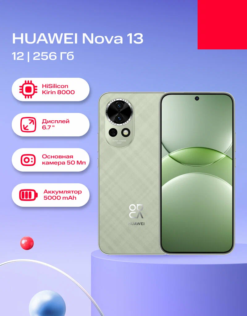https://storage.alifshop.tj/media/images/alifshop/30109/huawei-nova-13-12-256-gb-zelenyy-1754370863751.png