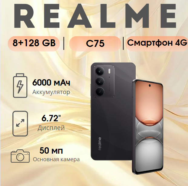 https://storage.alifshop.tj/media/images/alifshop/30111/realme-c75-8-128gb-chernyy-1754472963434.png
