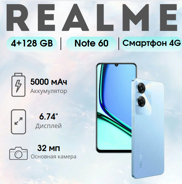 https://storage.alifshop.tj/media/images/alifshop/30116/realme-note-60-4-128gb-goluboy-1754474091193.png