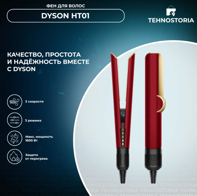 https://storage.alifshop.tj/media/images/alifshop/30119/vypryamitel-dyson-airstrait-straightener-ht01-1600-vt-bordovo-zolotistyy-1755796012393.png